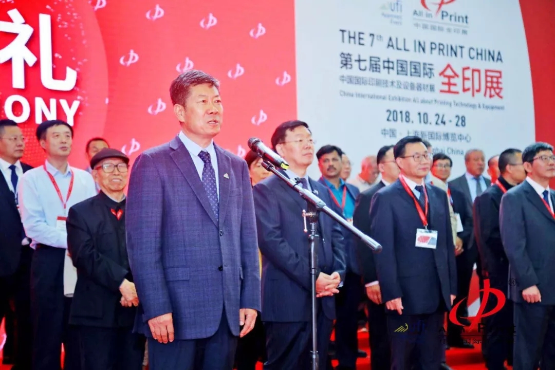 第七届中国国际全印展隆重开幕